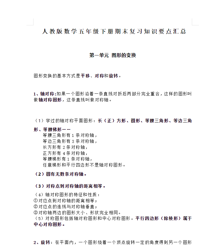 人教版数学五年级下册知识点汇总-学霸资源