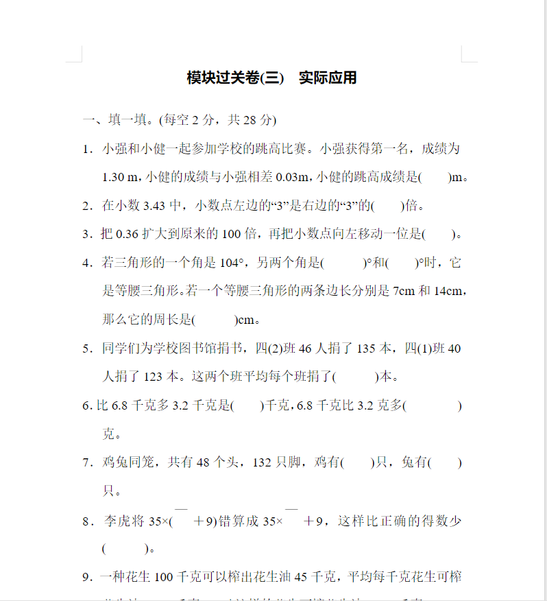 人教版四年级下册数学专项练习3-学霸资源