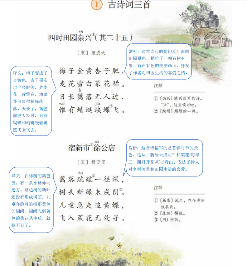 四年级下册语文部编版课堂笔记-学霸资源