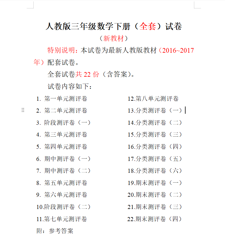 人教版三年级数学下册全套试卷附完整答案-学霸资源