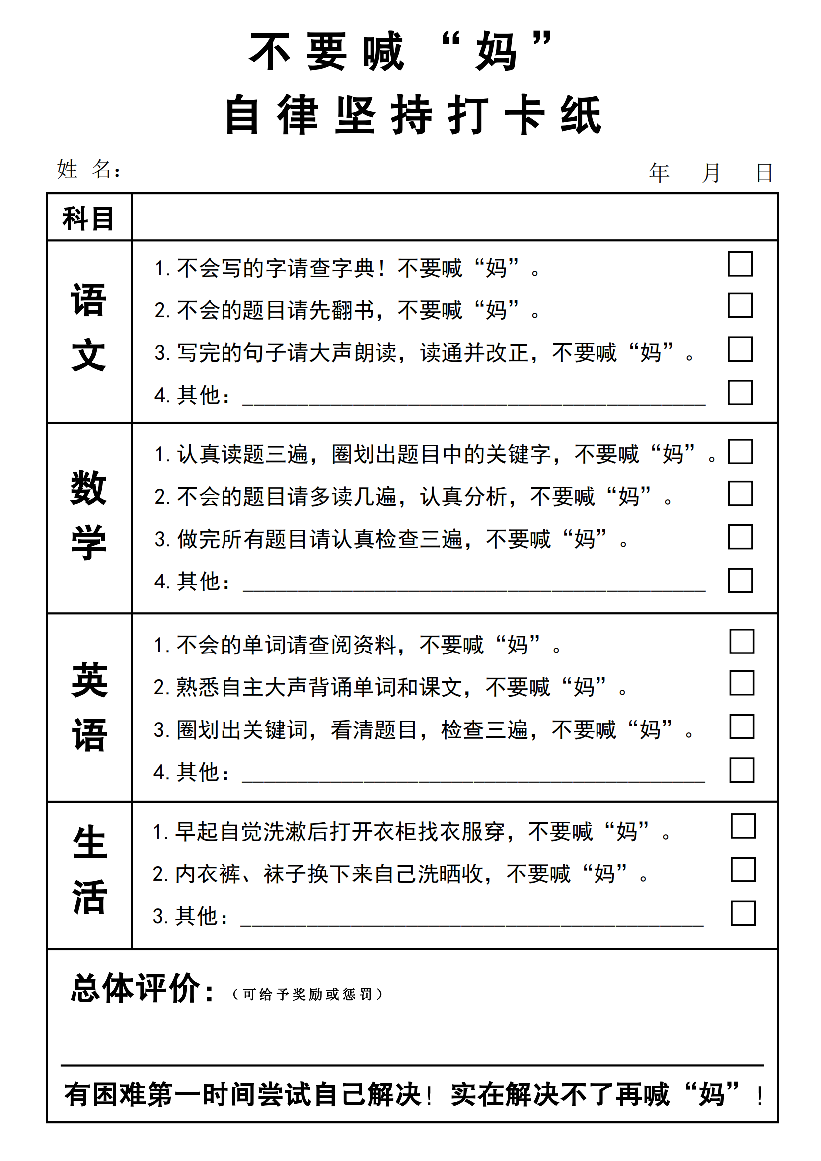 资料坚持打卡纸模板-学霸资源